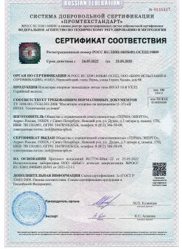 Сертификат соответствия на полимерный изолятор опорный 10-8